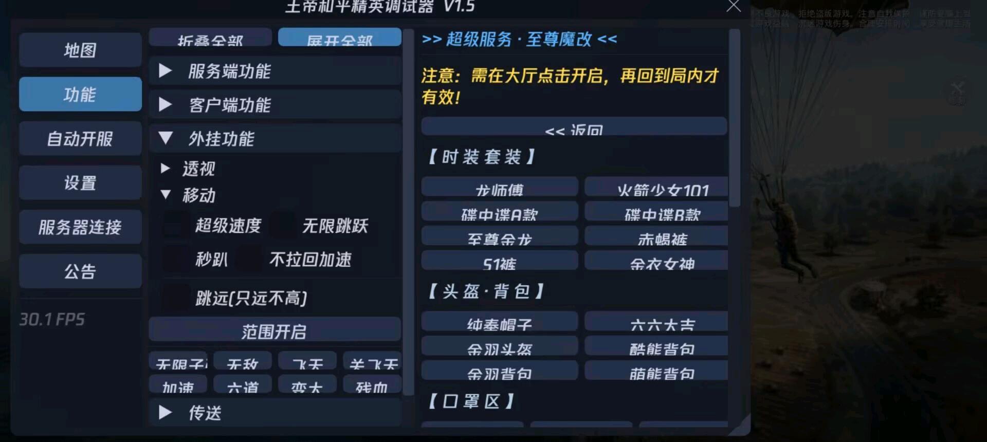 和平王帝空军调试器1.5 图2