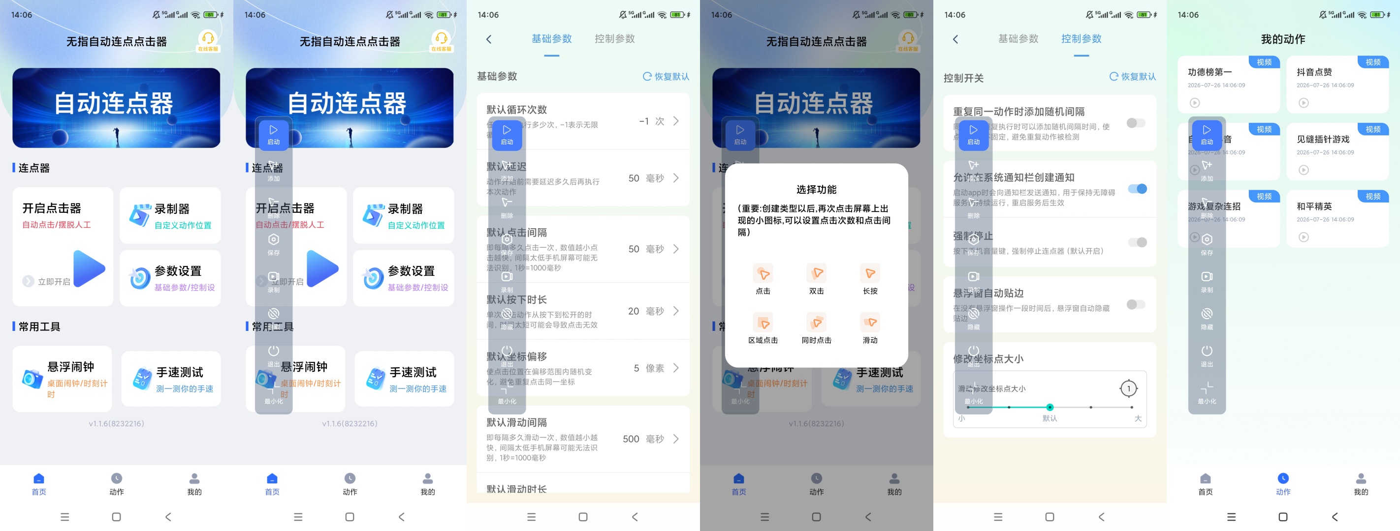 【原创解锁】无指自动连点点击器解锁会员免ROOT自动点击 图8