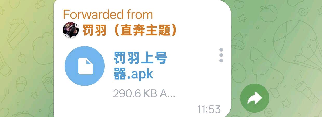 罚羽上号器公益 图1