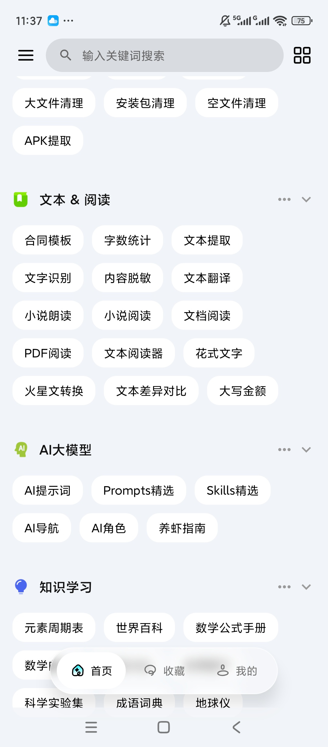 【原创解锁】一木百宝箱解锁会员小说阅读短视频解析 图5