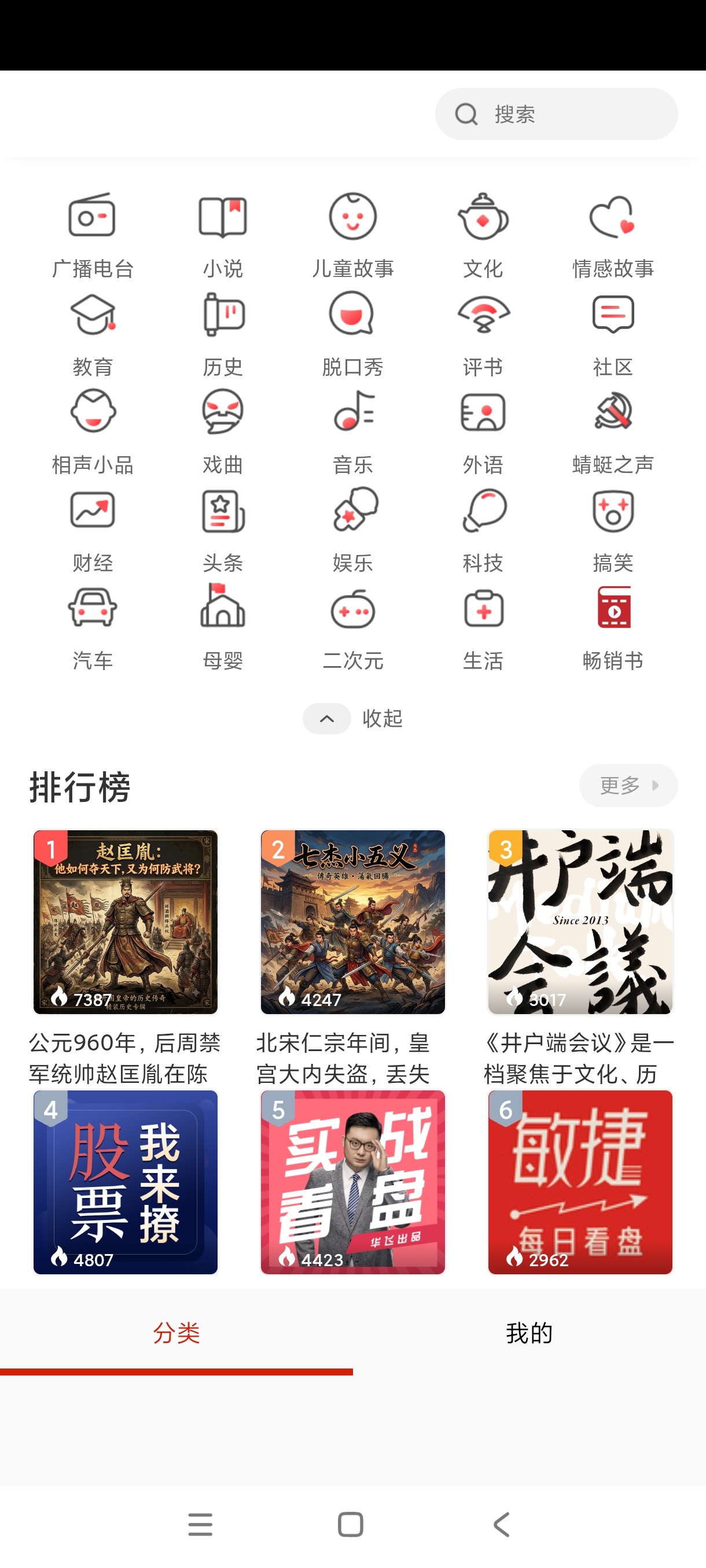 【分享】FM免费网络电台1.0畅听全网电台老司机必备 图5