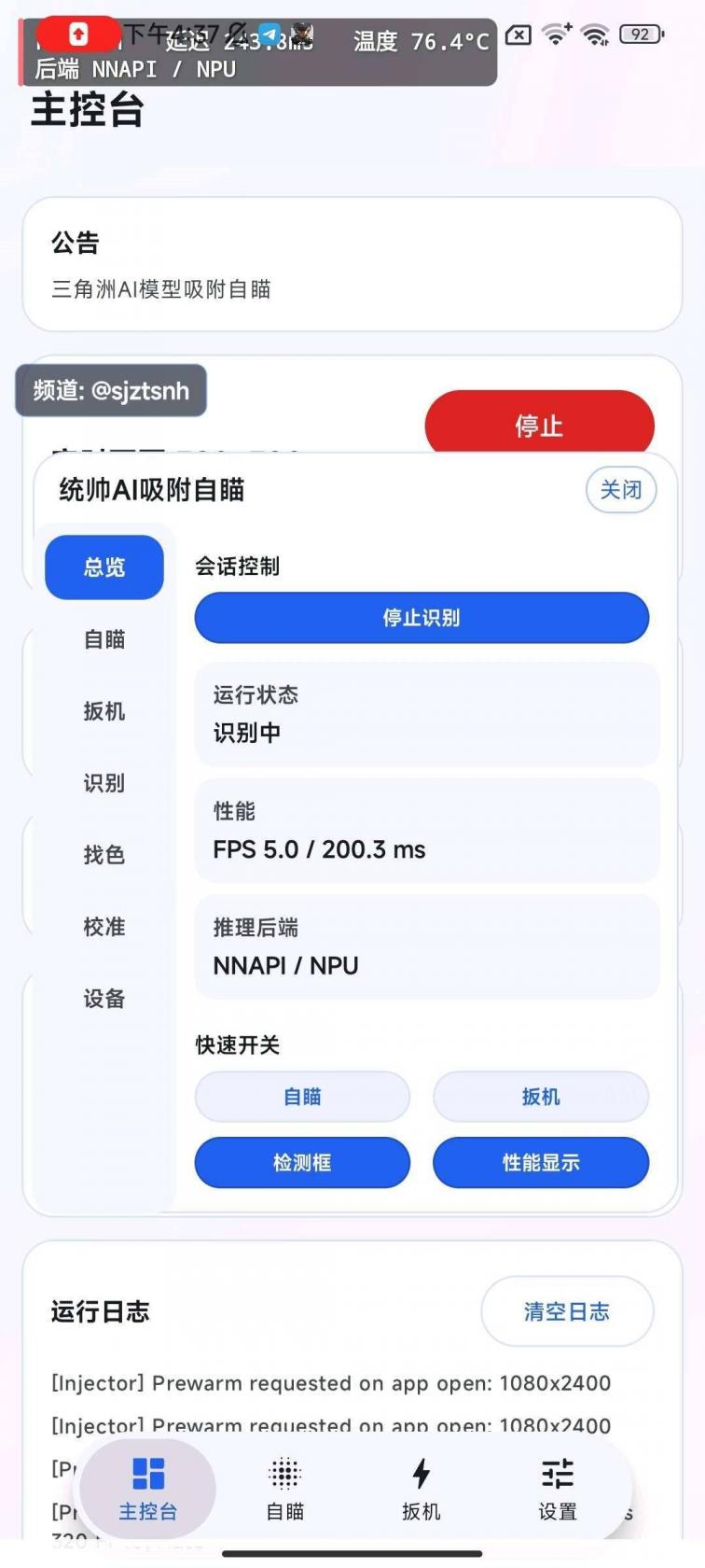 统帅AI吸附自瞄 8.1 图1