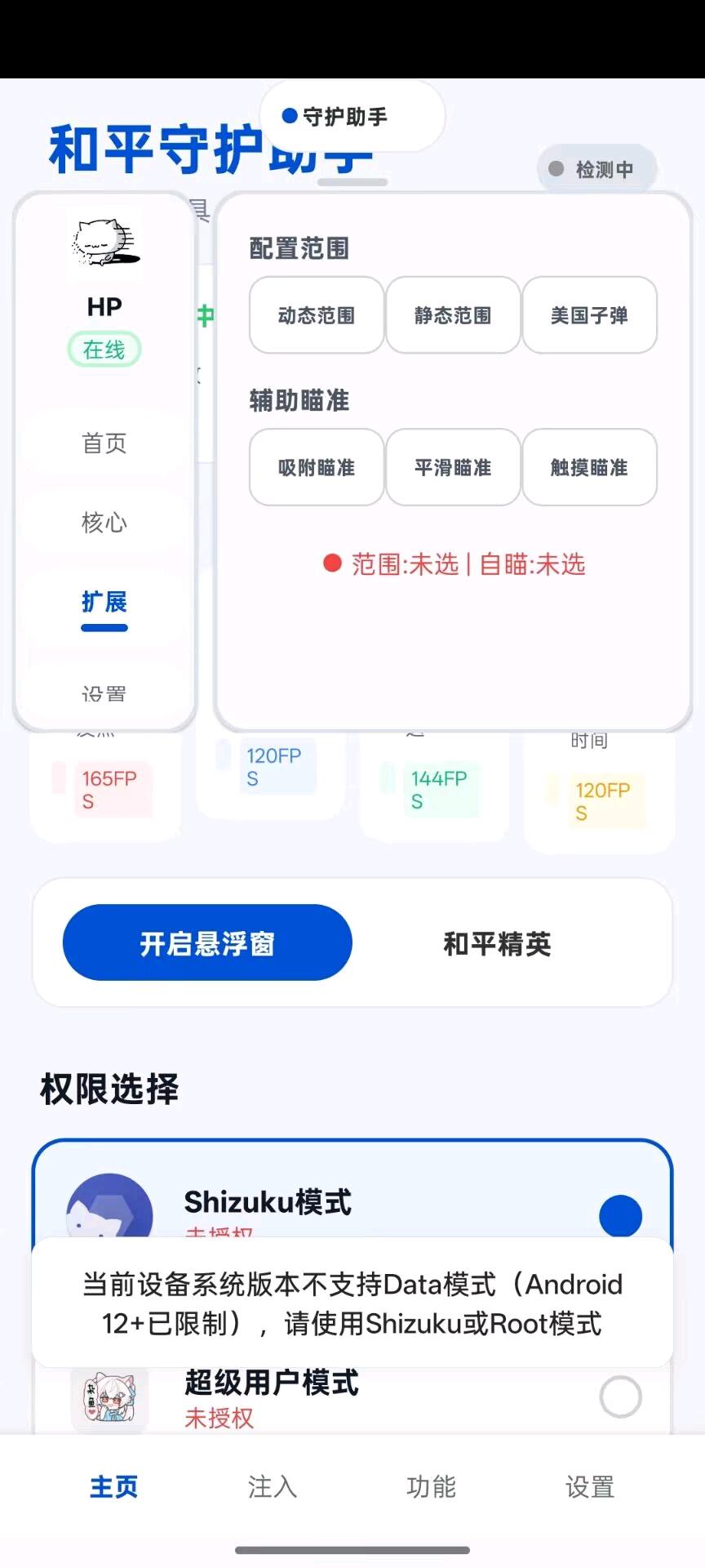 焚心自动注入4.0 图3