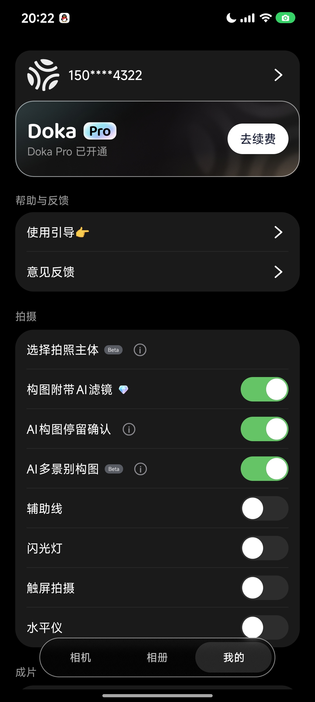 [分享]Doka相机解锁会员pro版 无限次AI构图 图2