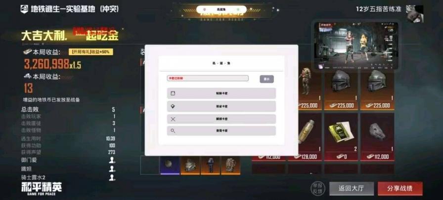 和平精英迅猛兔容器直装1.3最新版本 图1