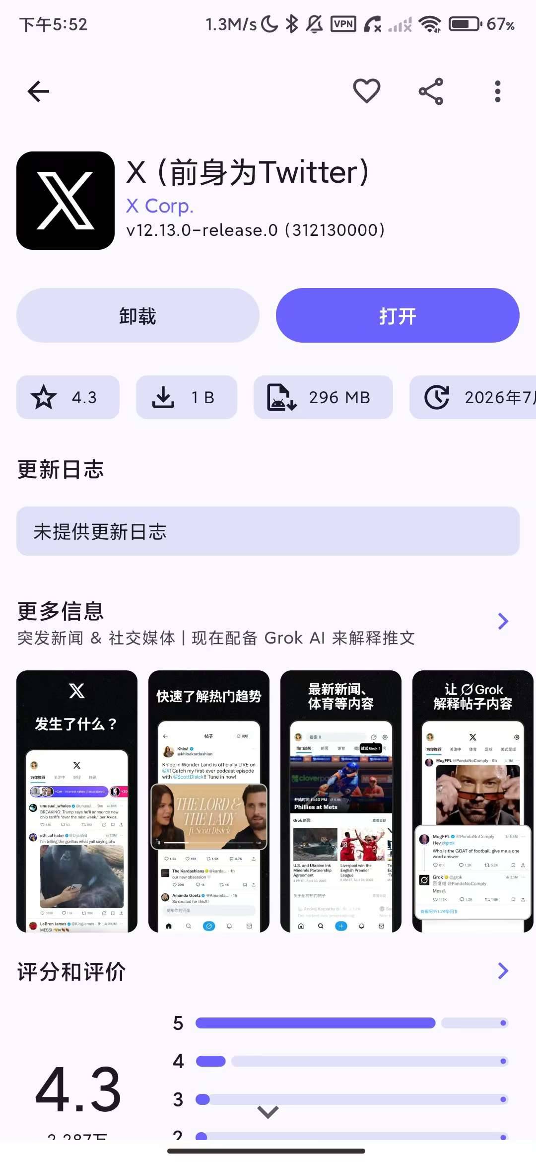 推特 Twitter 下载 图1