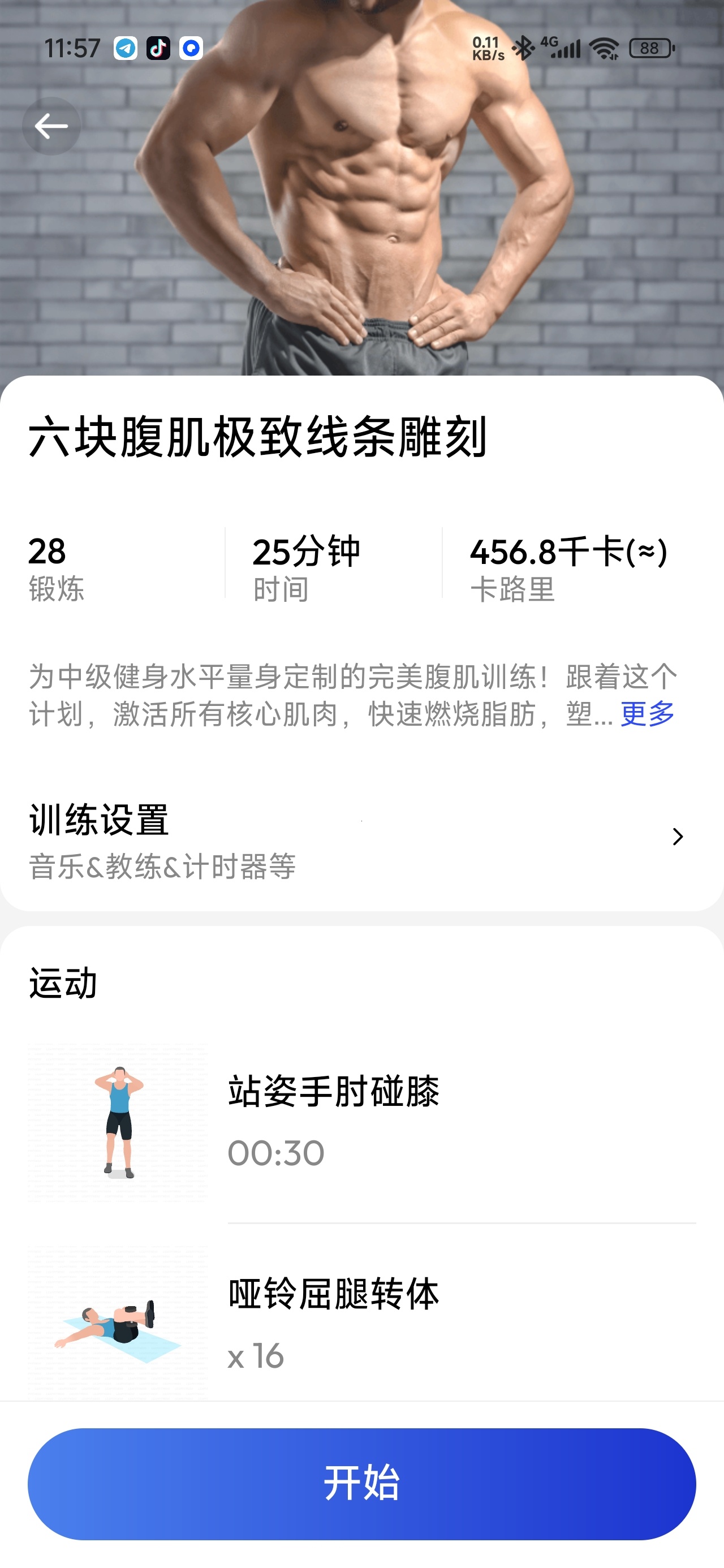 【分享】30天内练出六块腹肌腹肌训练健身解锁高级版 图5