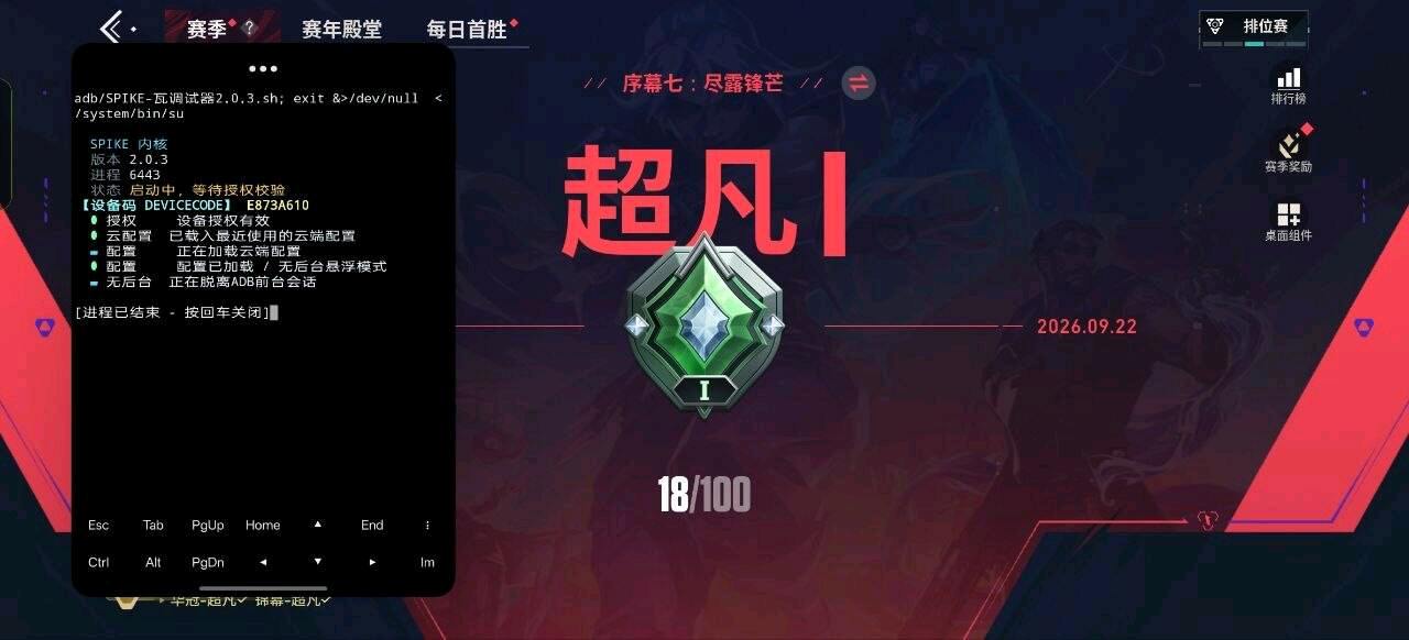 无畏契约SPIKE公益内核2.0.4公益 图1