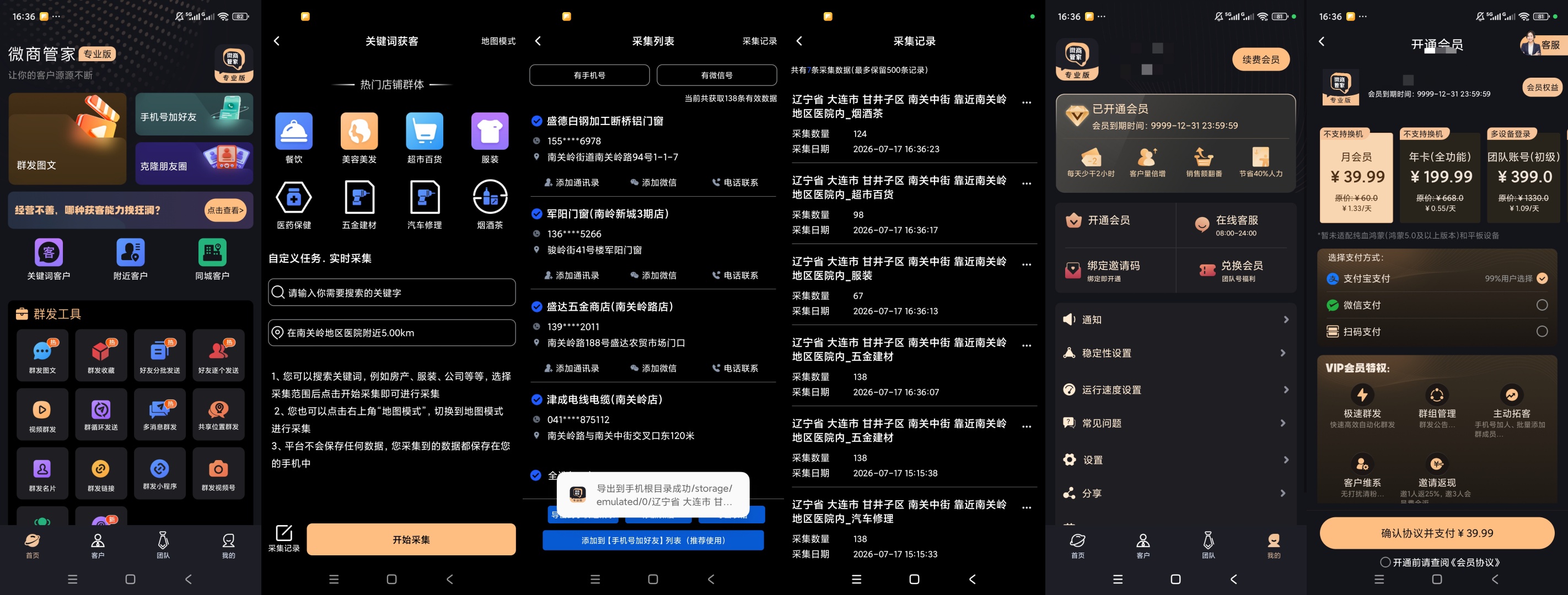 【原创解锁】微商管家专业版解锁会员私域营销群发工具 图8