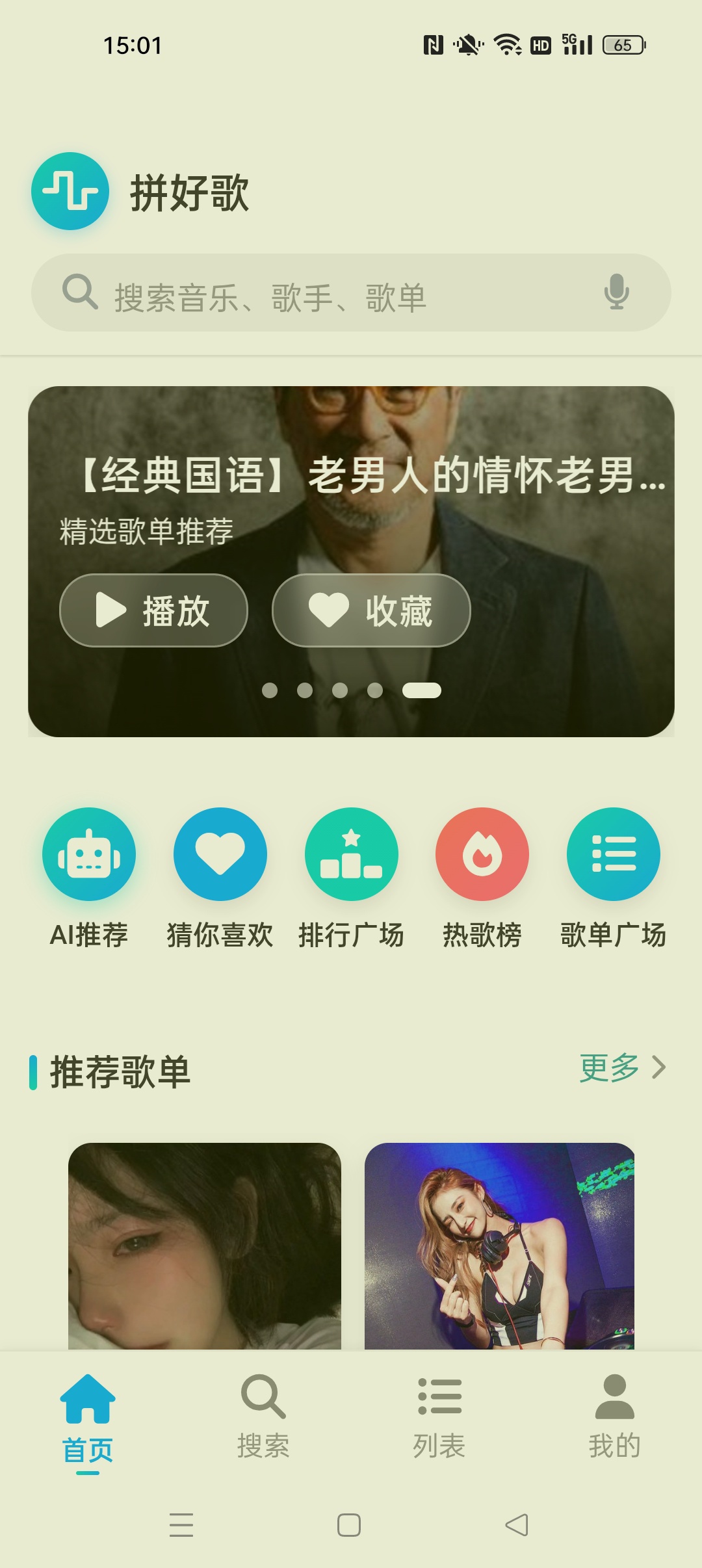 【合集】五大音乐软件汽水音乐无广告版 神秘音乐 拼好歌等 图4