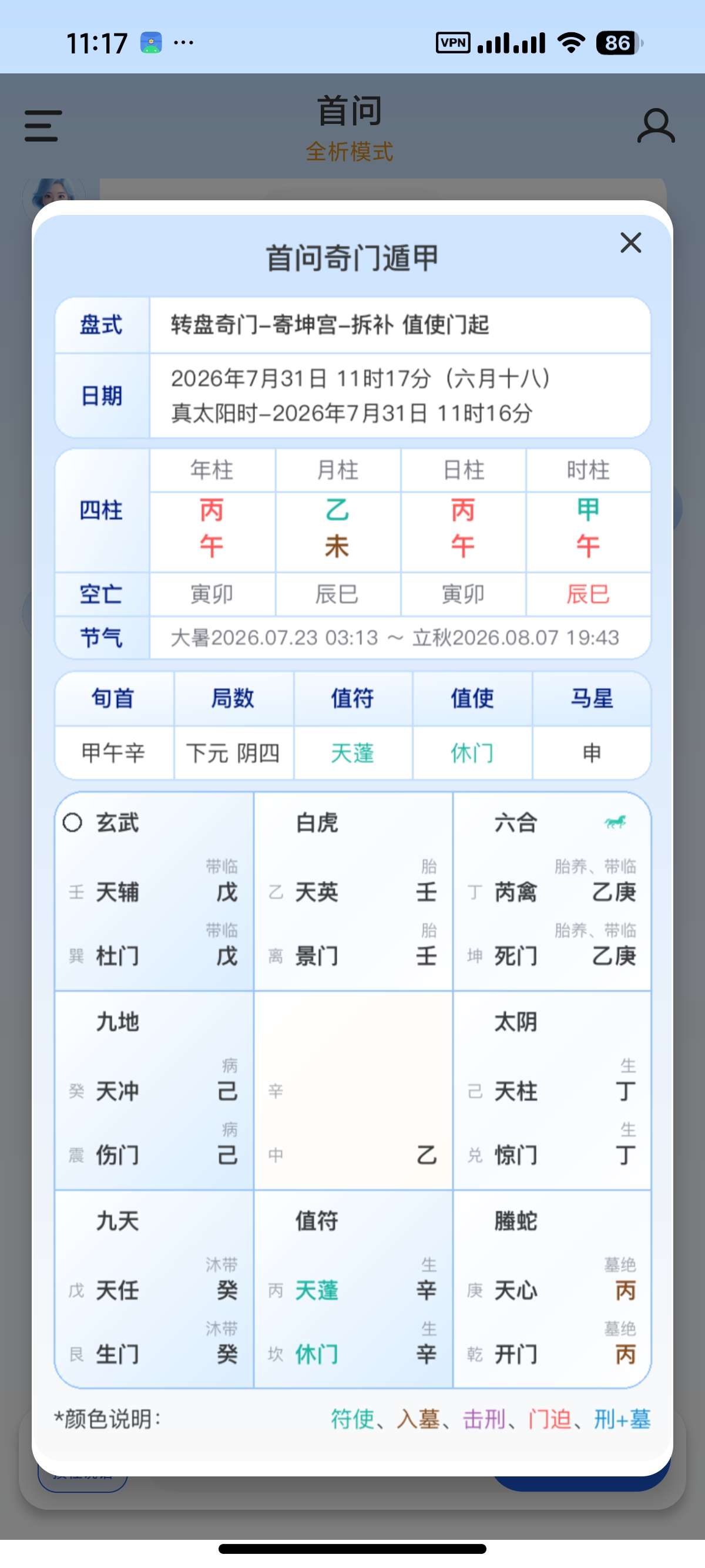 【安卓】首问 v2.2.0AI运势分析六爻排盘解锁会员 图4