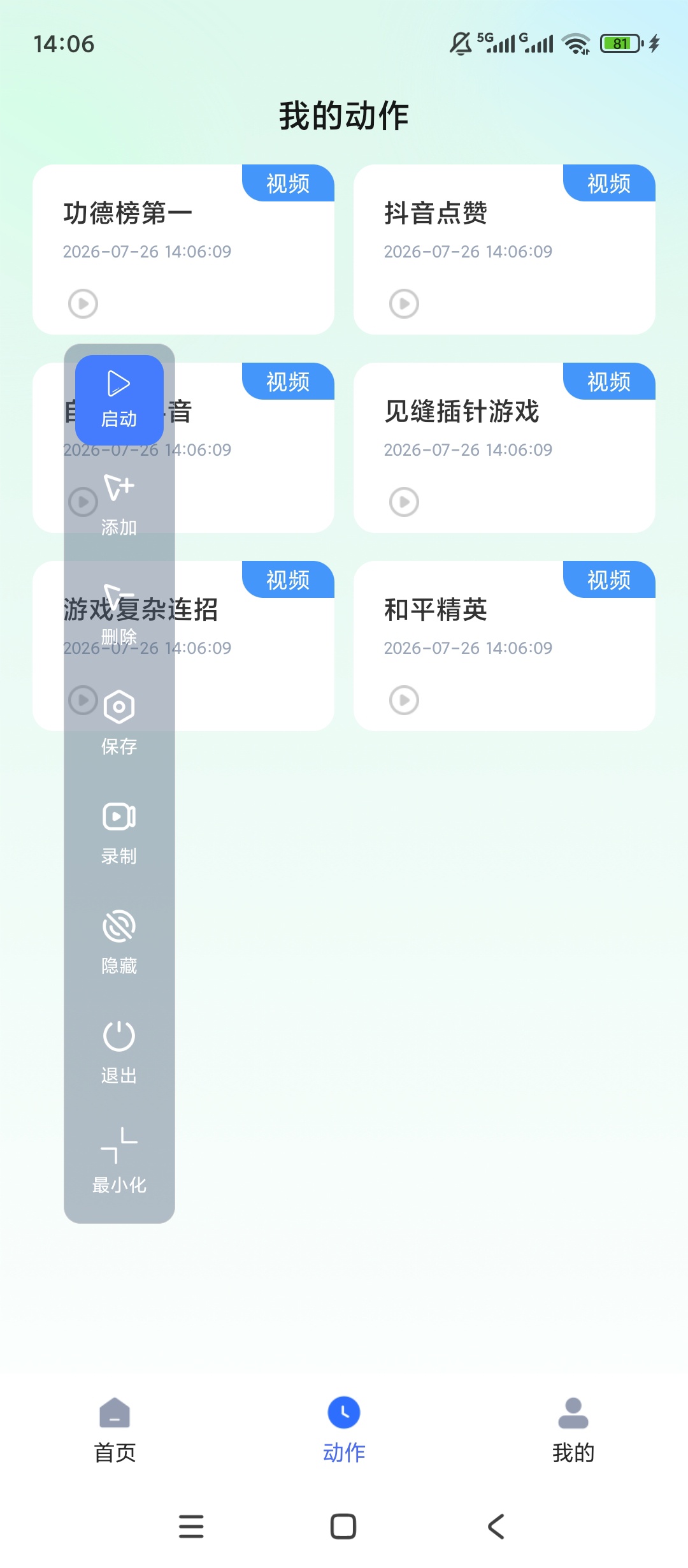 【原创解锁】无指自动连点点击器解锁会员免ROOT自动点击 图6