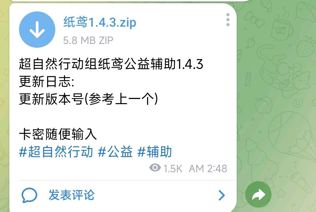 超自然行动组纸鸢公益辅助1.4.3 图1