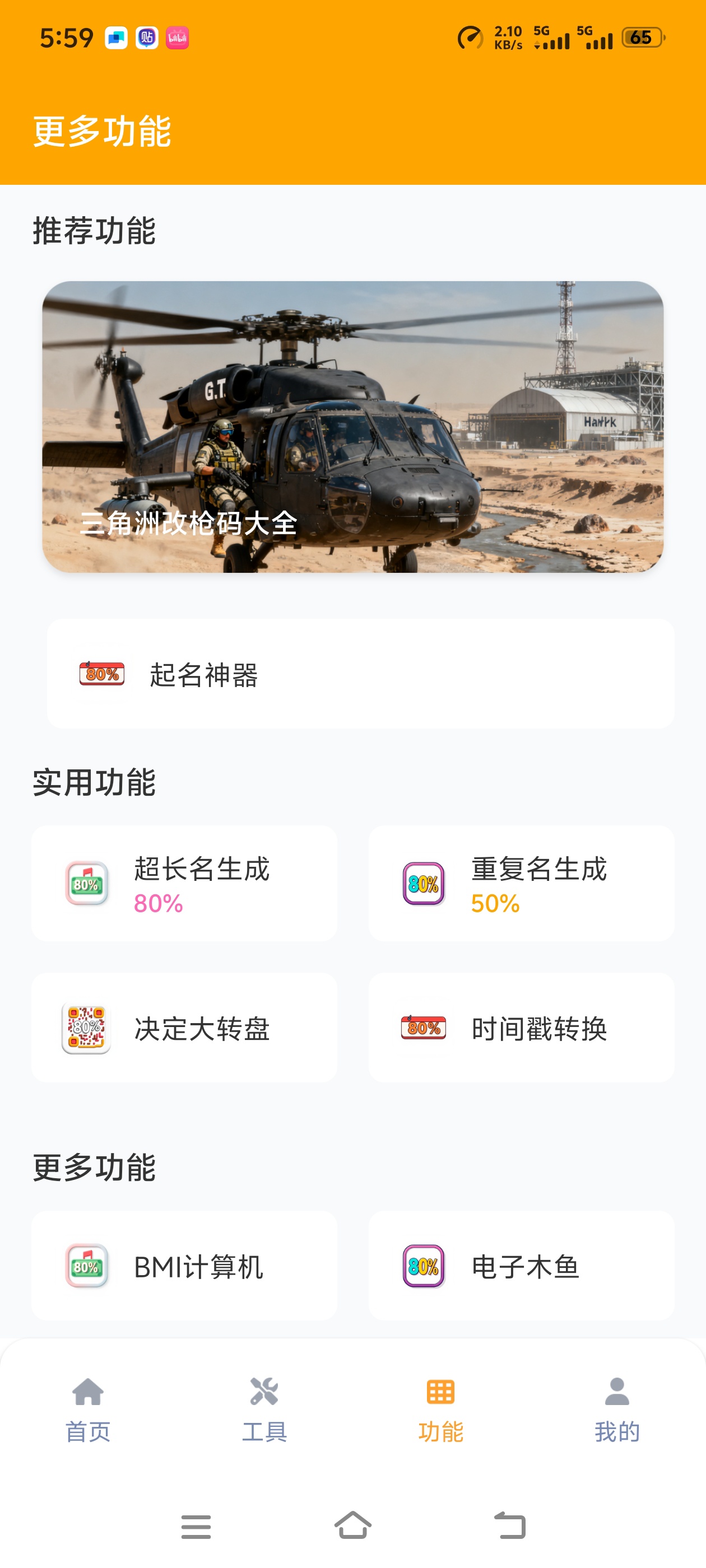 【分享】画质怪兽流畅解锁120帧内置游戏改枪码 图2