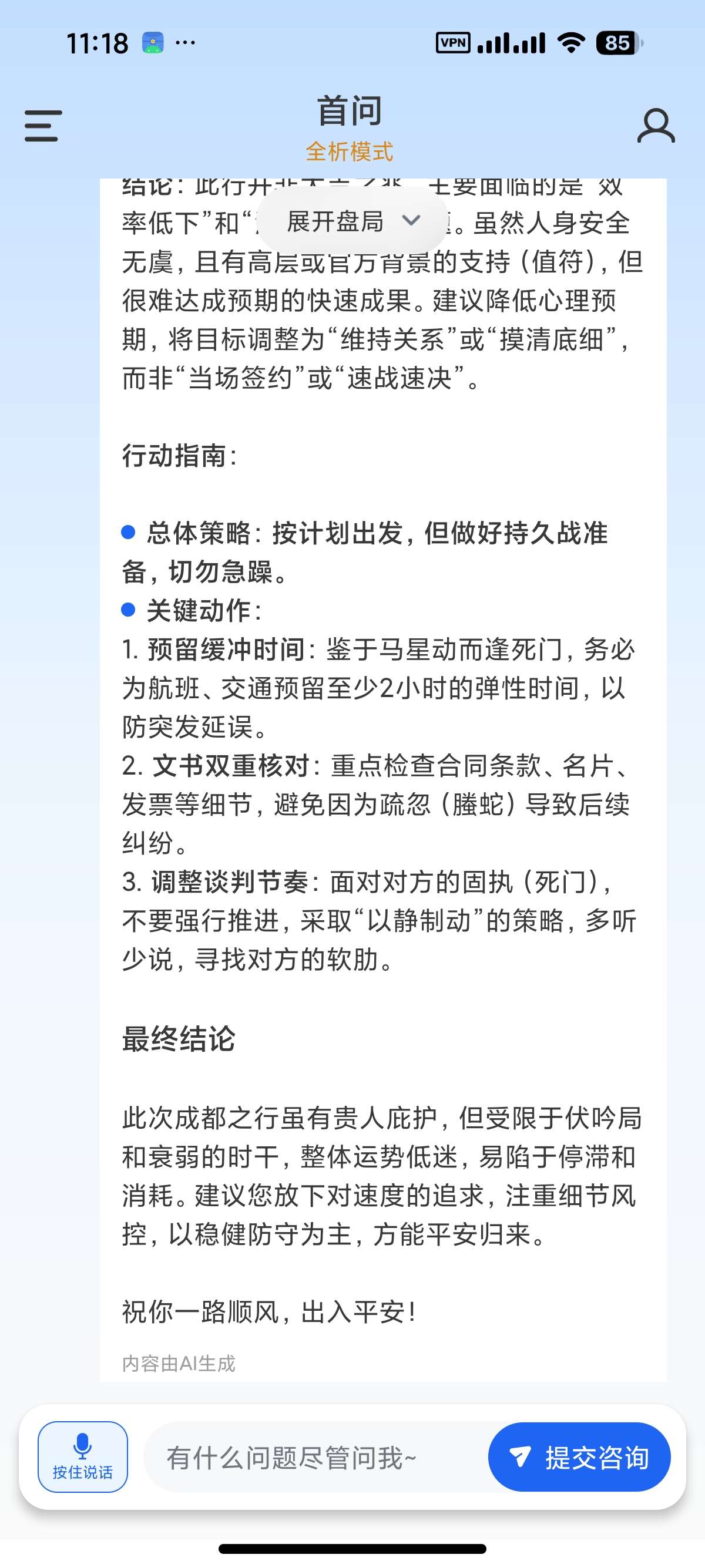 【安卓】首问 v2.2.0AI运势分析六爻排盘解锁会员 图9