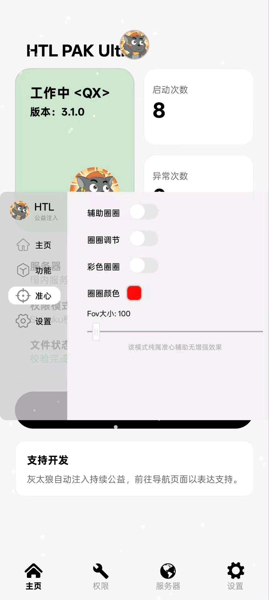 灰太狼自动注入3.1 图1