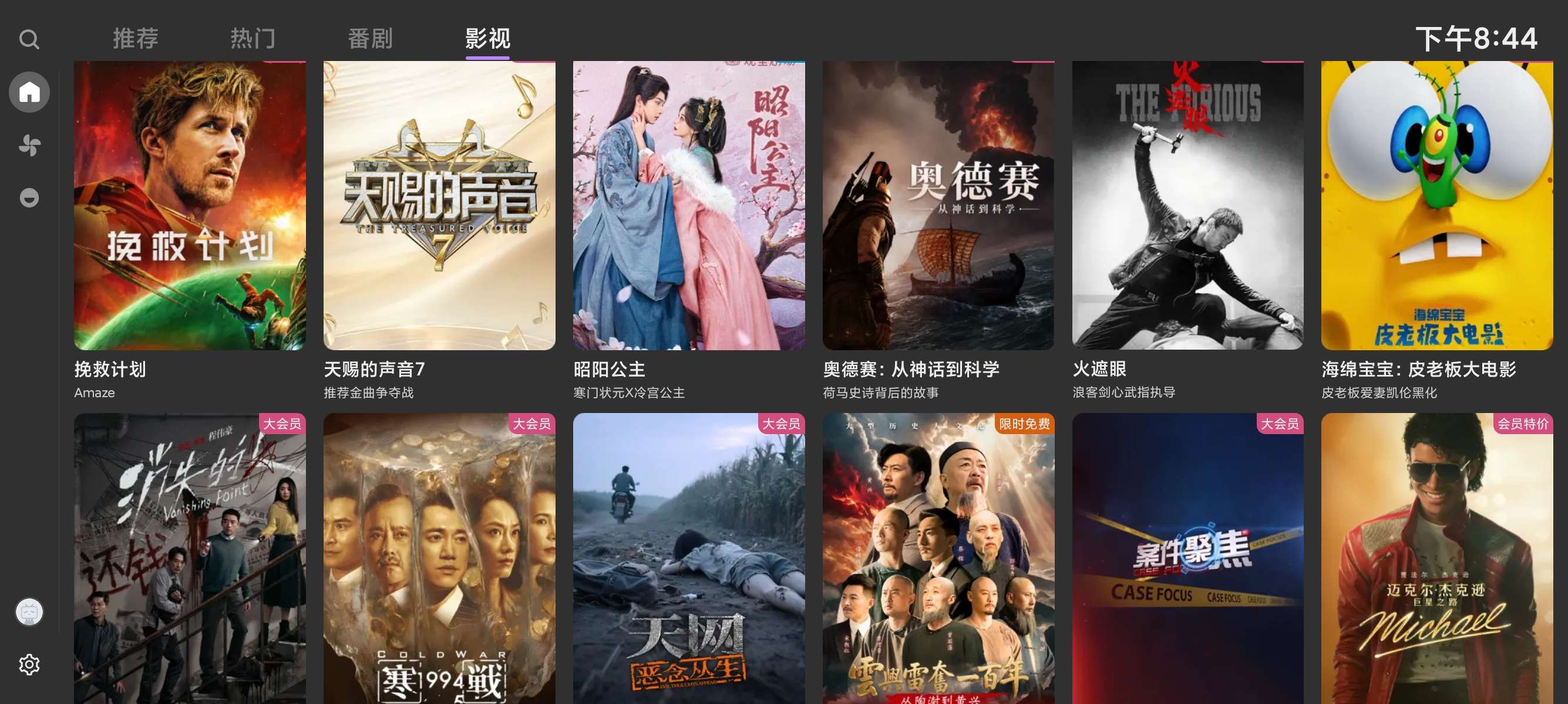 【TV】MyBili 最新无广告的B站第三方TV版 图4