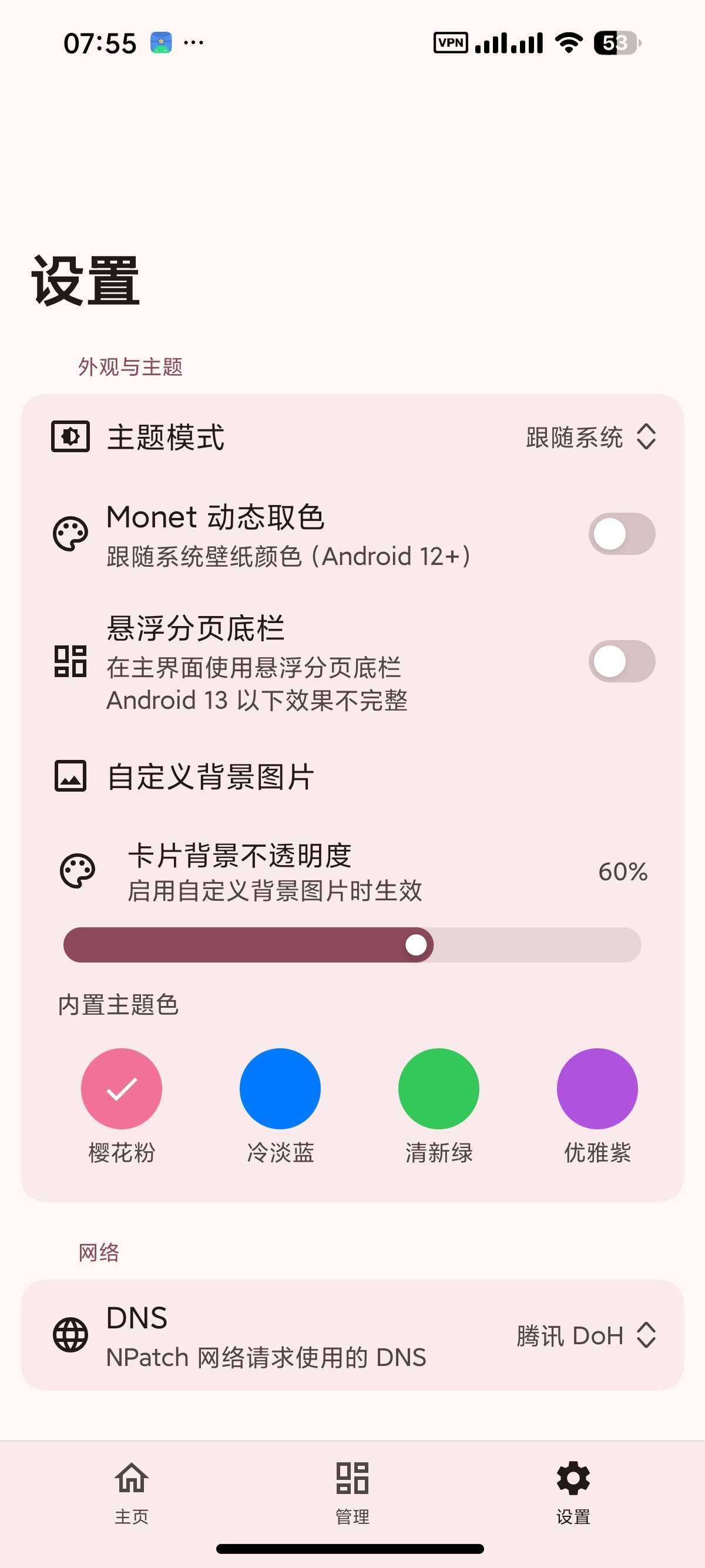 Npatch_1.0.7_免Root框架可内置模块解锁会员. 图1