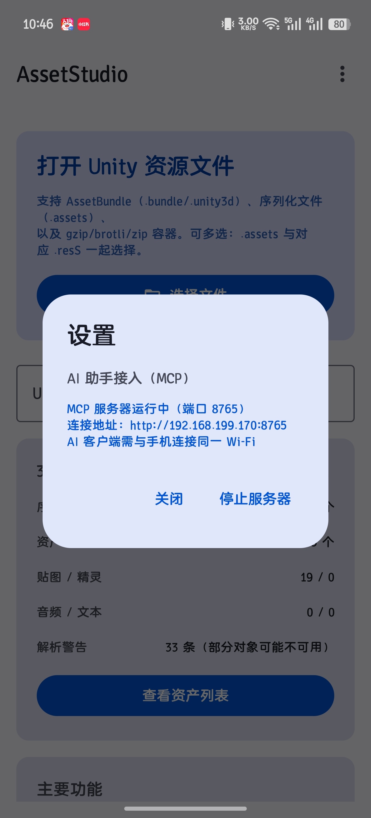 AssetStudio手机版，手机解包工具 图4