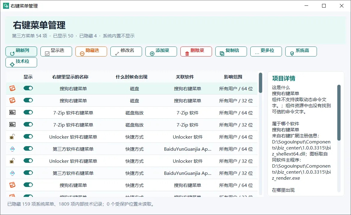 【分享】流氓软件克星最新版2.0.15版本免费分享 图3
