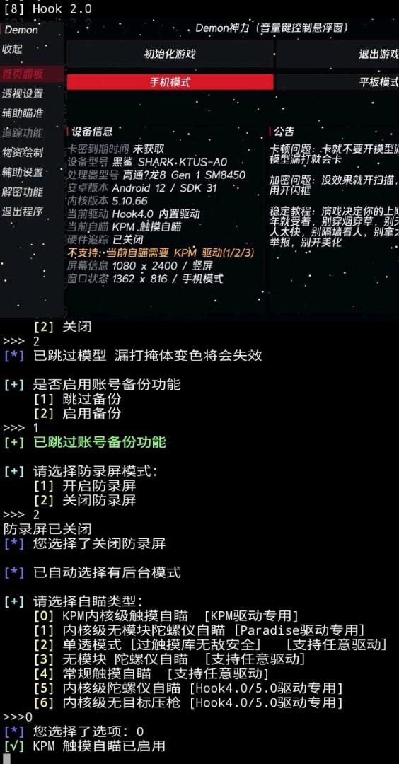 和平精英Demon硬件断点漏打追锁破解8.4 图1