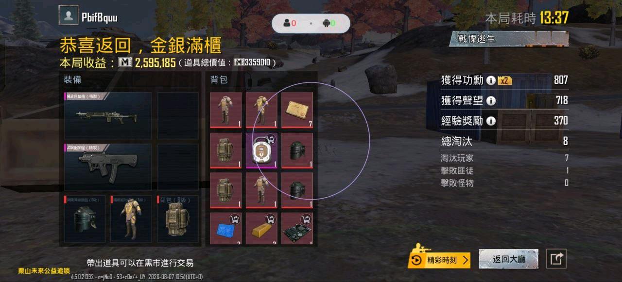 PUBG隐形者·MOD直装8.8