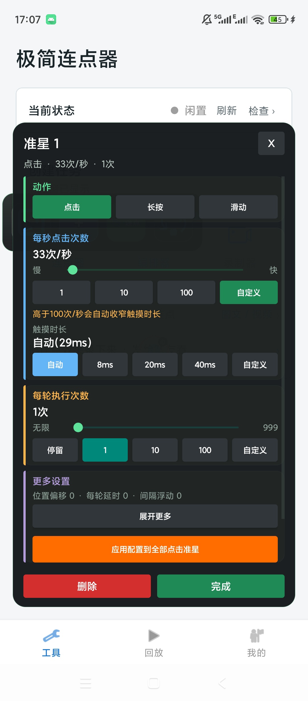 【原创绿化】极简连点器绿化版自动点击手势录制动作编排 图3