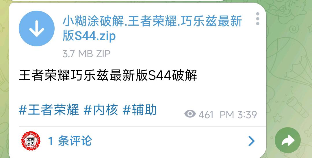 王者荣耀巧乐兹最新版S44破解 图1