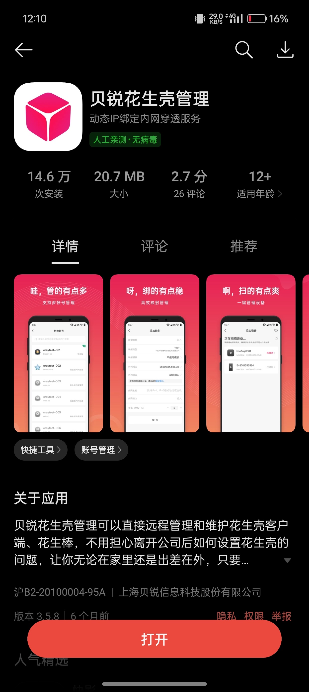 【原创解锁】文件内网传输，实现多手机管理主机文件 图4