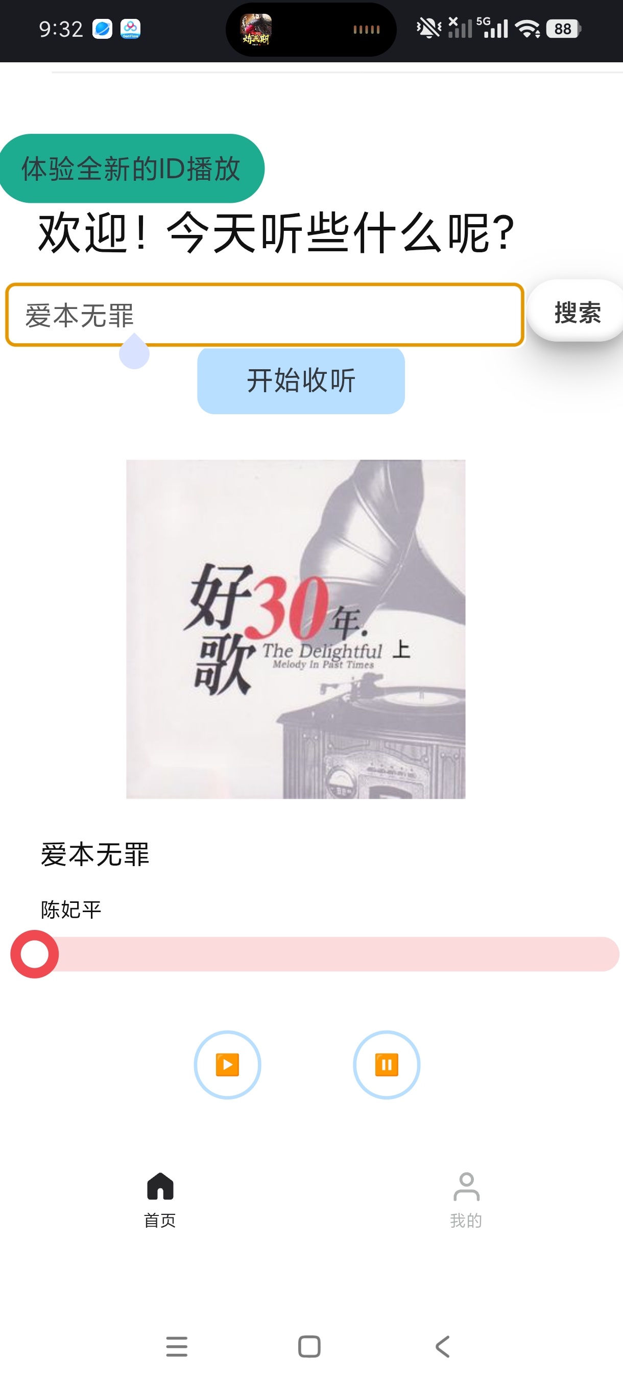【分享】煎饼云音乐1.0.6音乐收听器内置免费音源畅听全网 图5