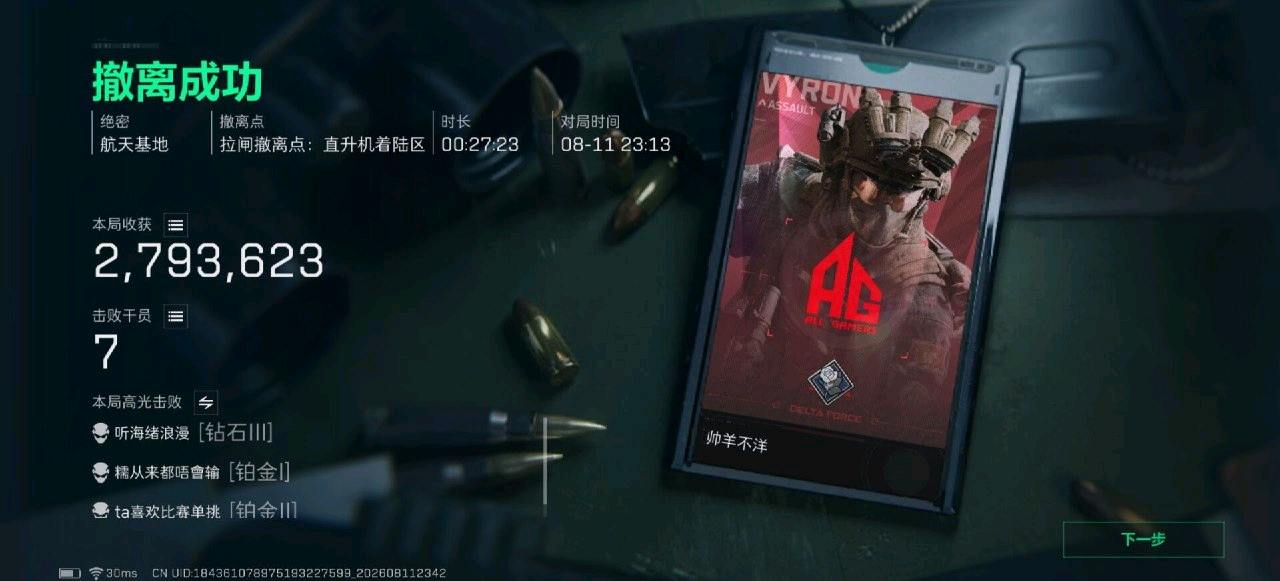 科技侠三角洲内透 图1