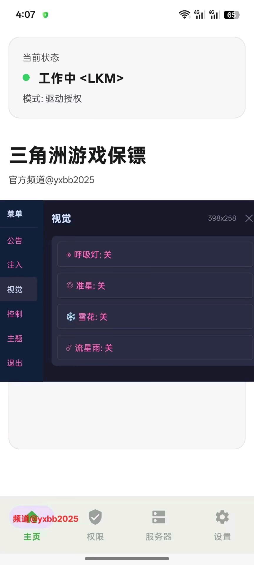 三角洲游戏保镖2.2公益 图2