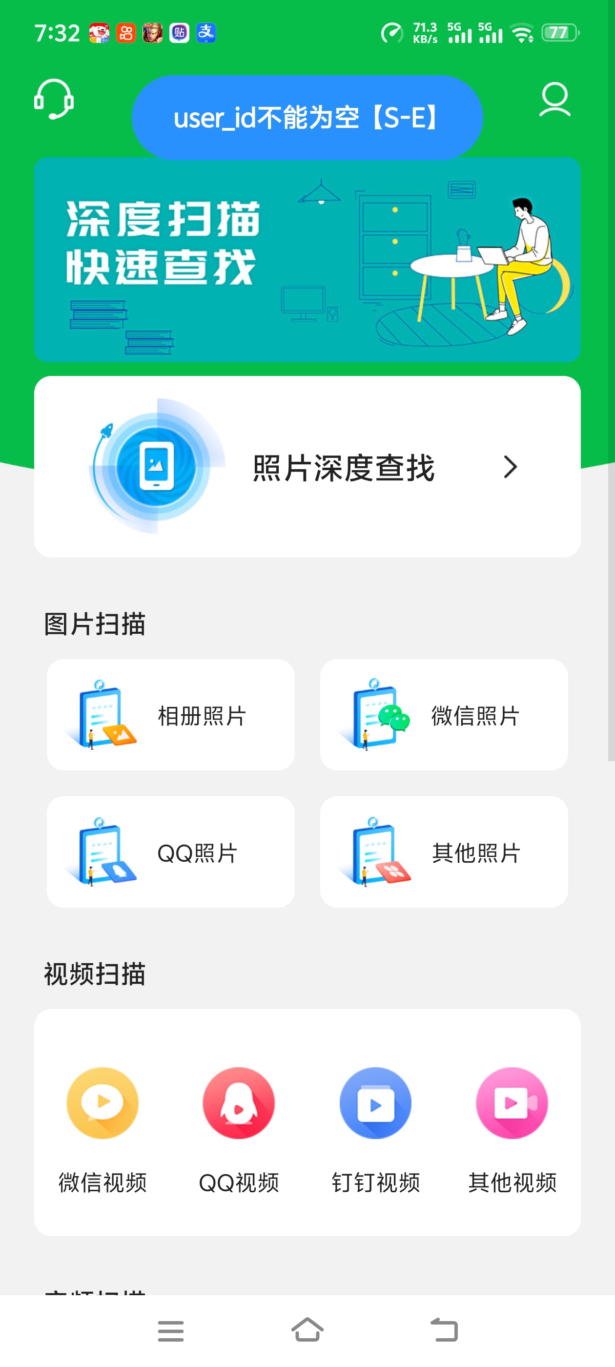 【分享】手机数据大师兄已解锁永久会员可进行数据恢复