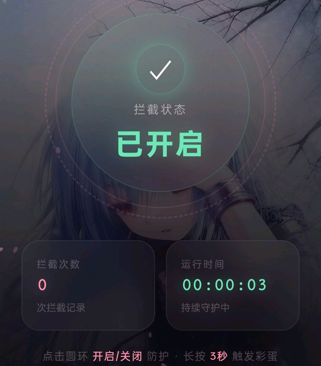 三角洲和平精英不知名公益拦截模块 图1