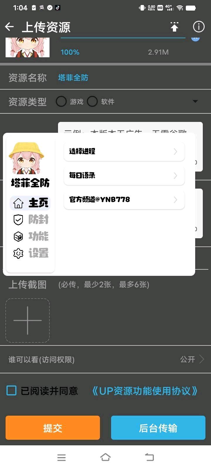 PUBG塔菲全防 图1
