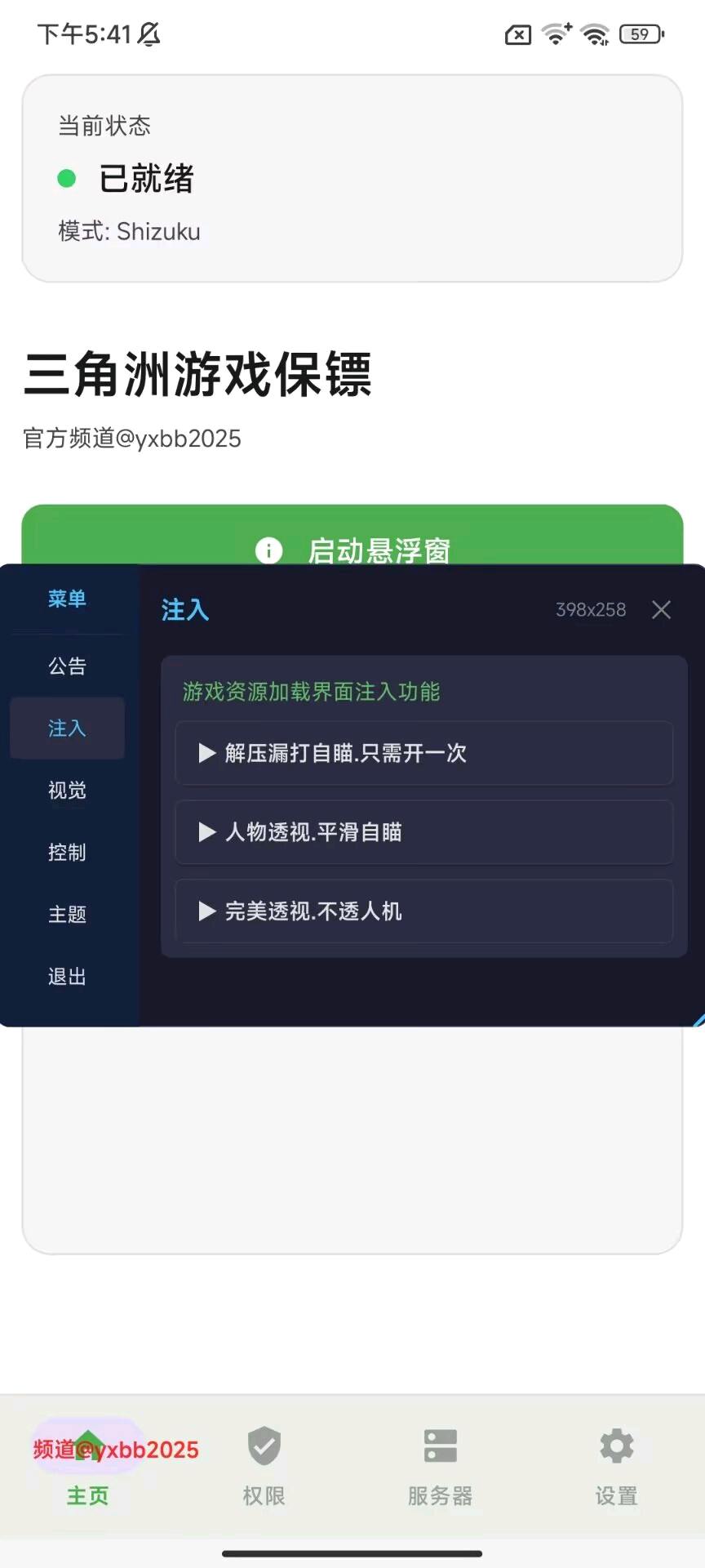 游戏保镖三角洲2.7 图4
