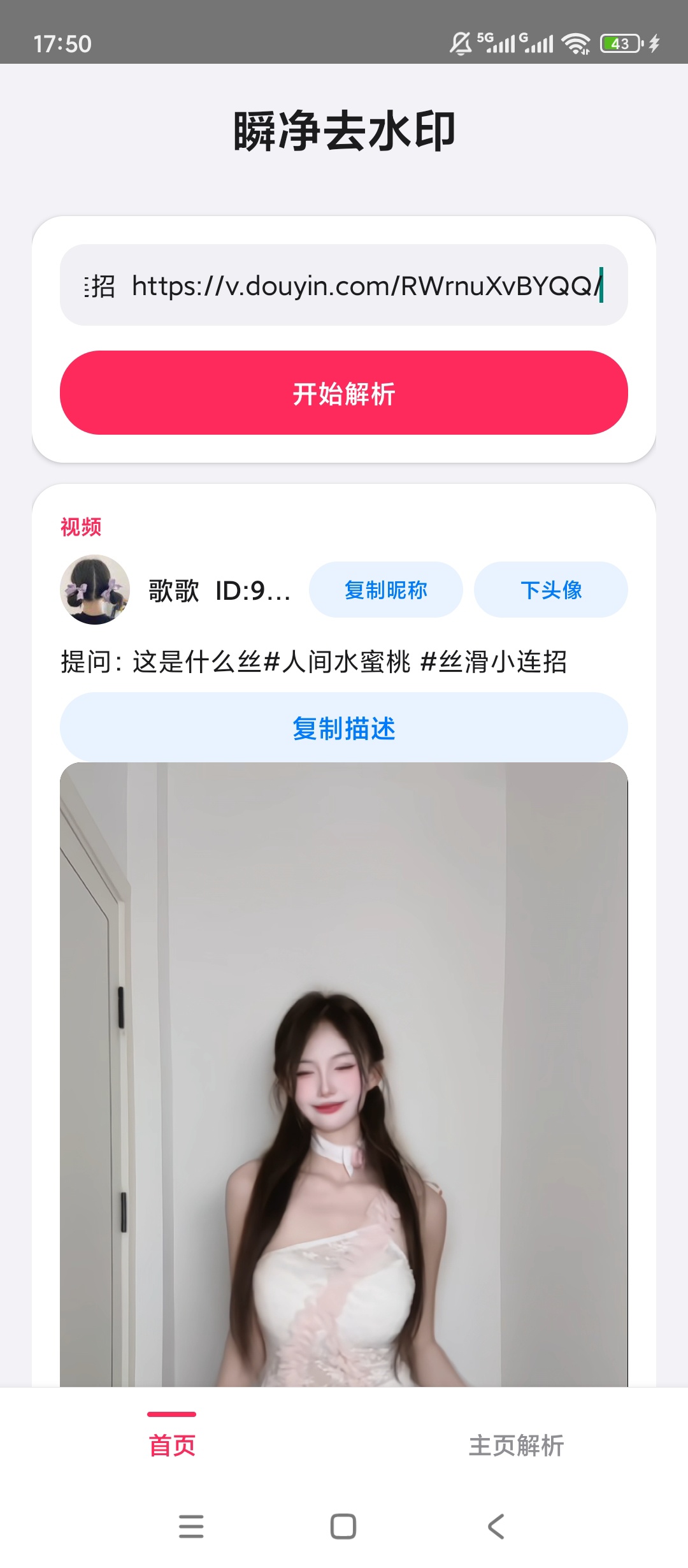 瞬净抖音版支持主页支持视频/图集/实况图集 图4