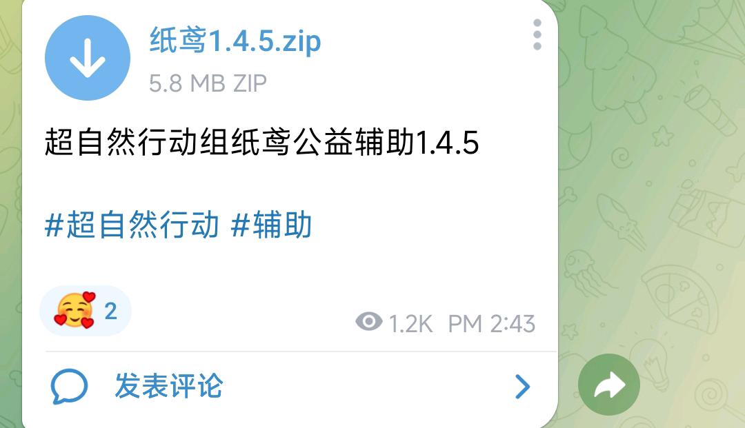 超自然行动组纸鸢公益辅助1.4.5 图1