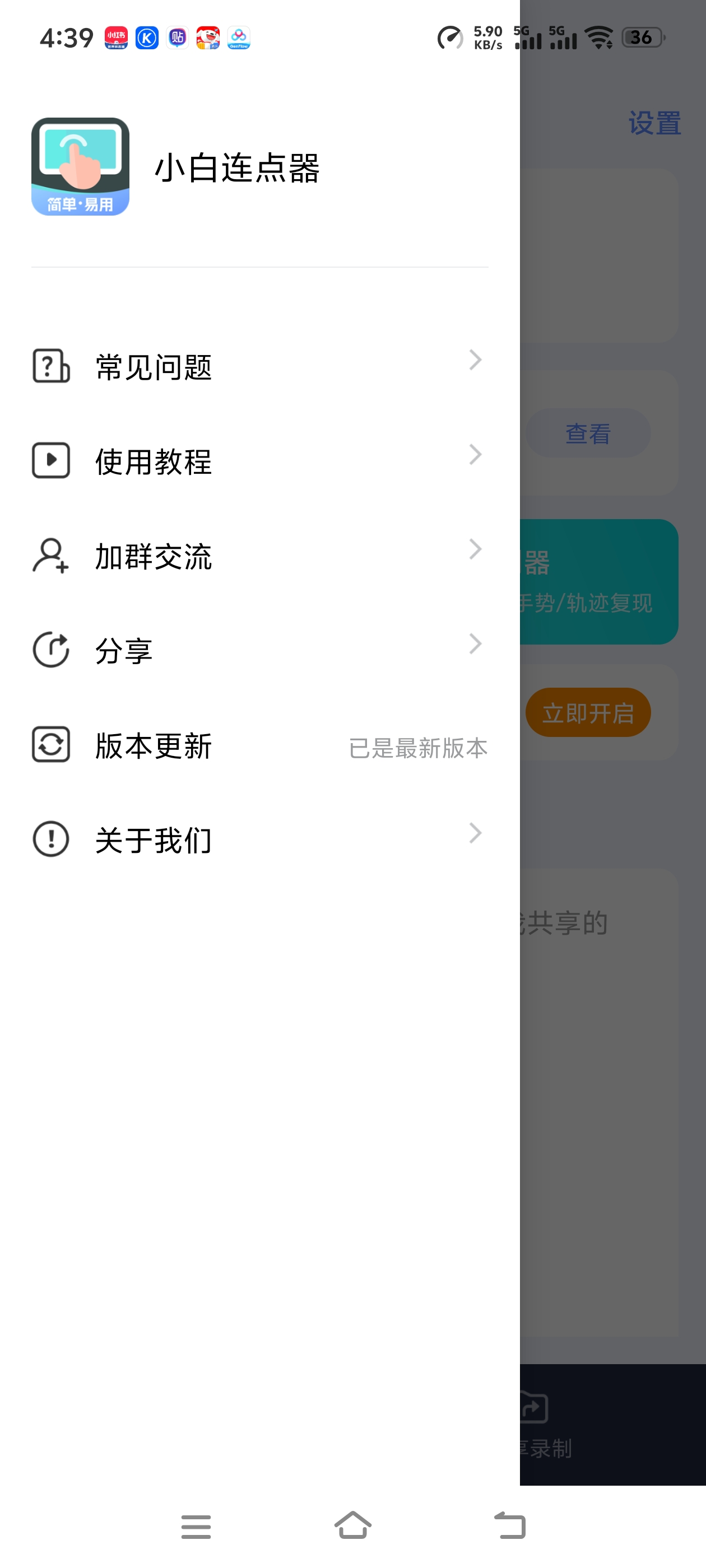 【分享】小白连点器解锁永久会员内置防封懂得都懂 图2