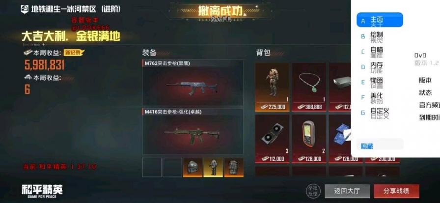 和平精英OvO容器直装1.4+最新版本 图1