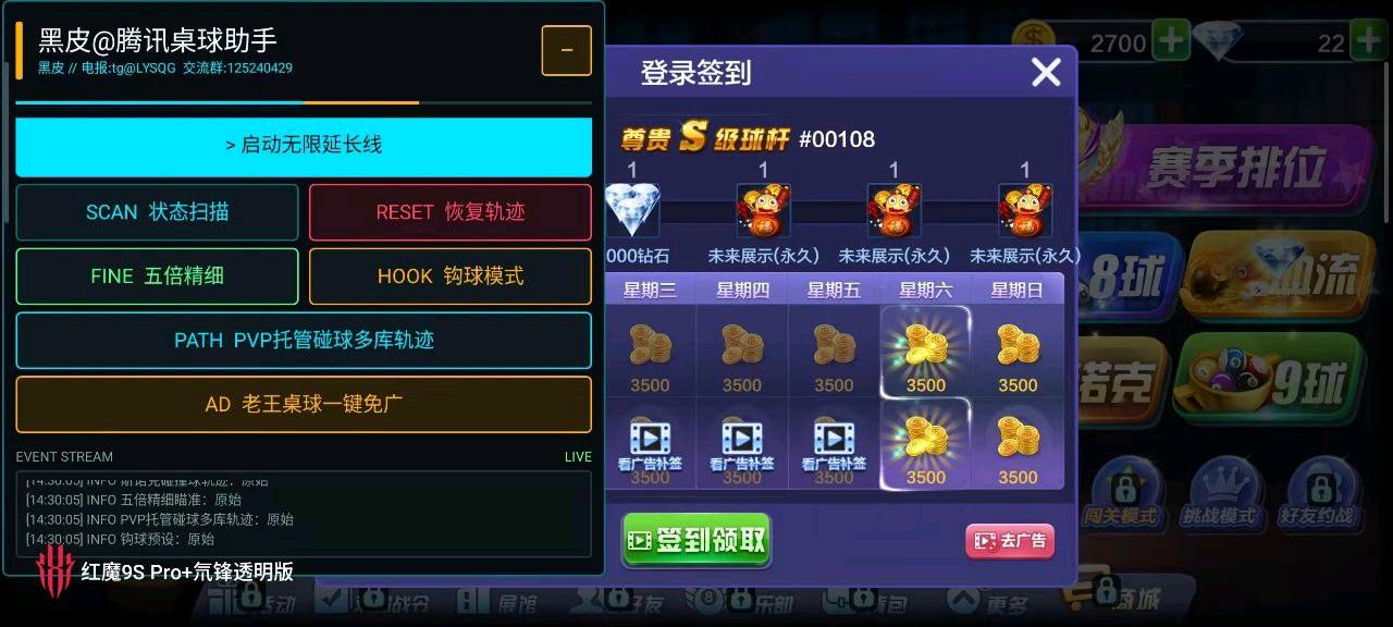 腾讯球桌黑皮辅助3.0 root版 图1