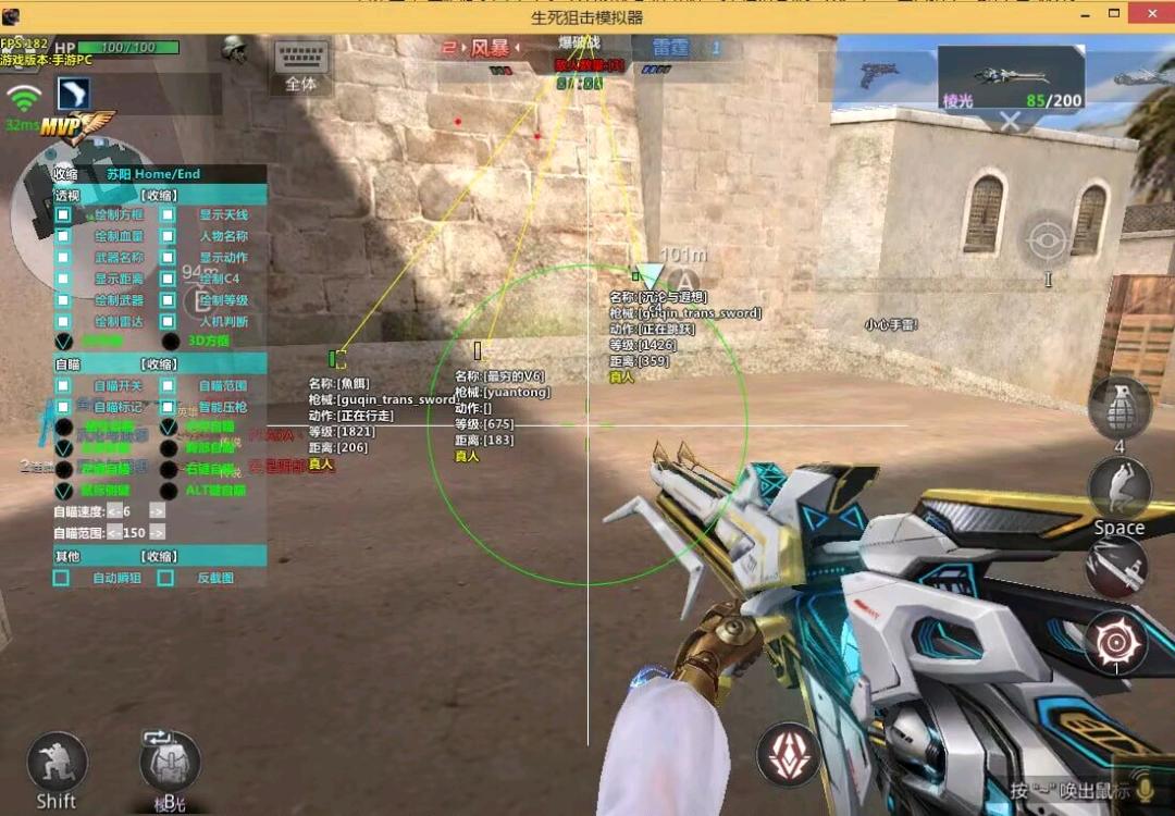 生死狙击手游PC端公益辅助8.18 图1