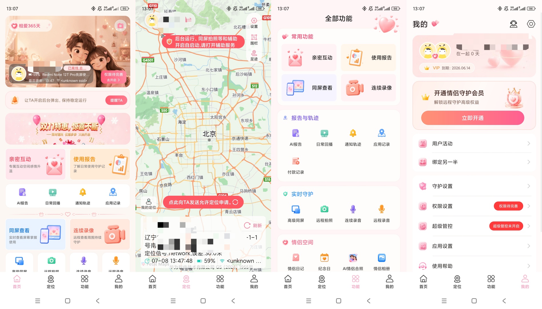 【原创解锁】皆成情侣守护解锁会员情侣异地陪伴互动工具 图6
