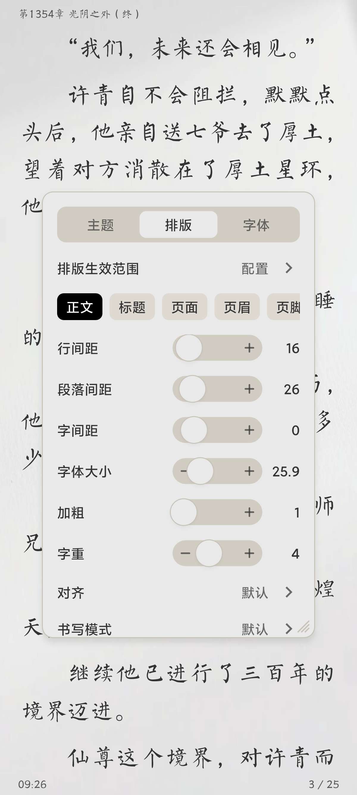 【分享】Reeden自用纯净小说阅读支持听书多角色 图7