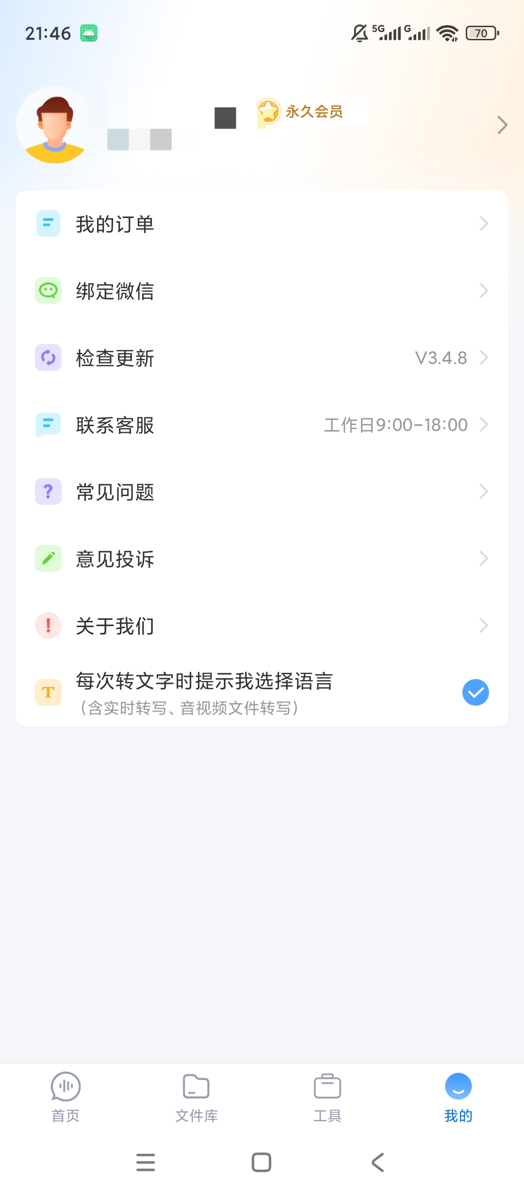 【原创解锁】录音文字转换专家解锁会员语音识别文稿导出 图5