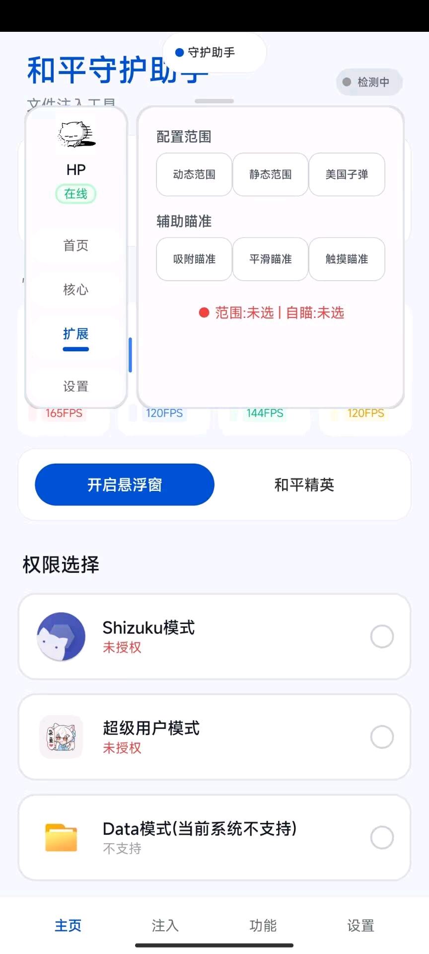 焚心自动注入6.0 图3