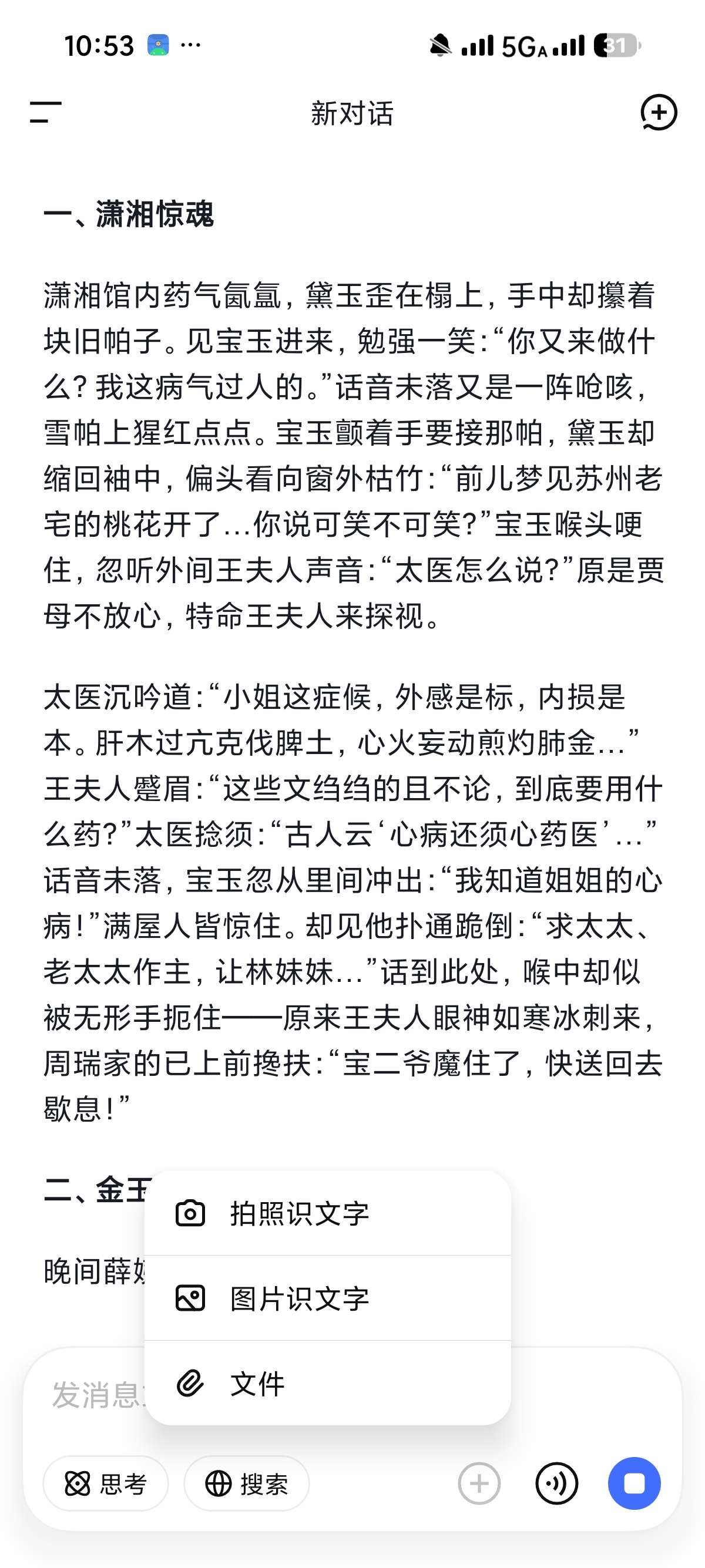 【分享】DeepSeek内置功能增强模块全球最顶级AI助手 图9