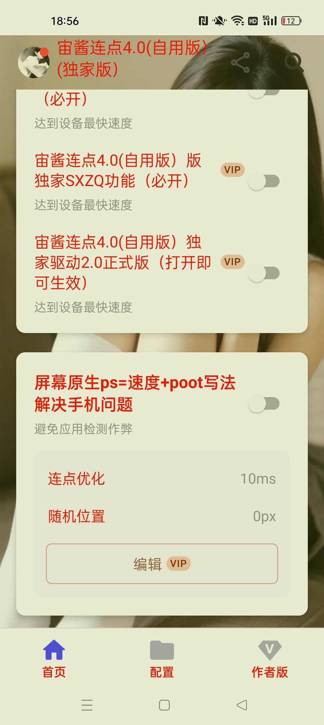 【分享】宙酱连点4.0 解锁永久会员自动化游戏 自动抢票等 图3
