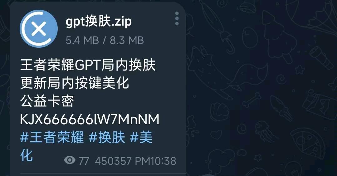 王者荣耀GPT局内换肤 图1