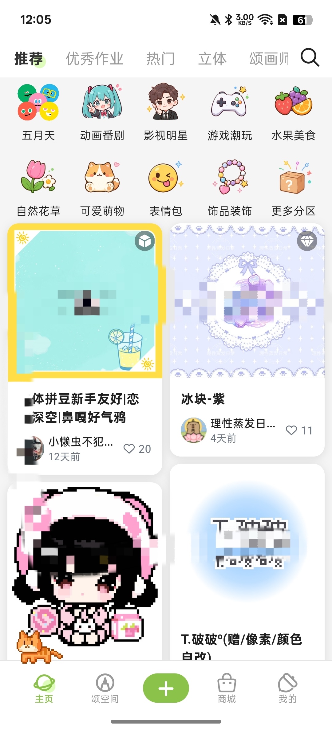 【分享】颂拼豆自定义图片去除广告版 图2